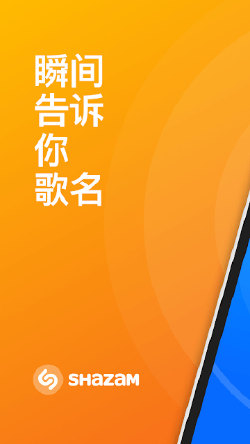 shazam音乐雷达app