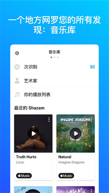 shazam音乐雷达app