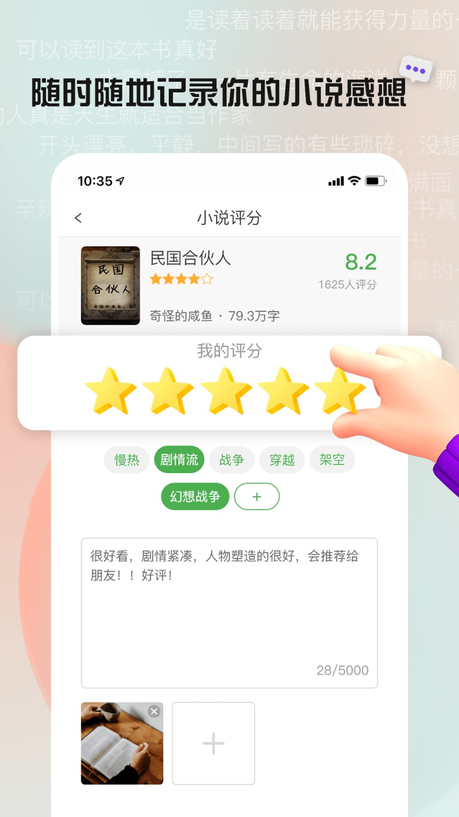 推书君app