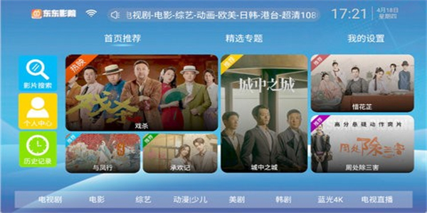 东东影院tv