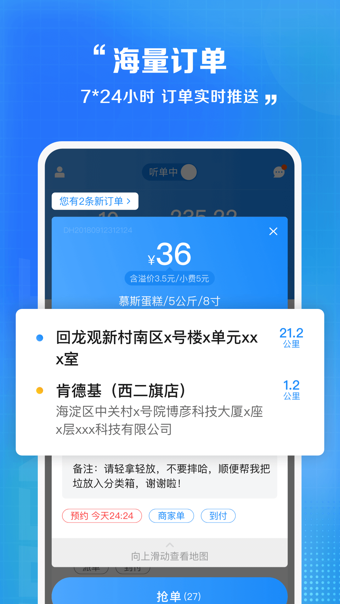 闪送员v8.6.6