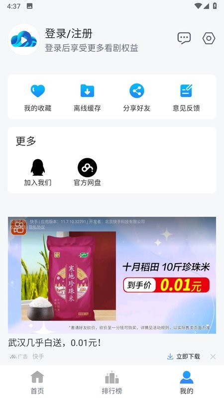 云速影视app