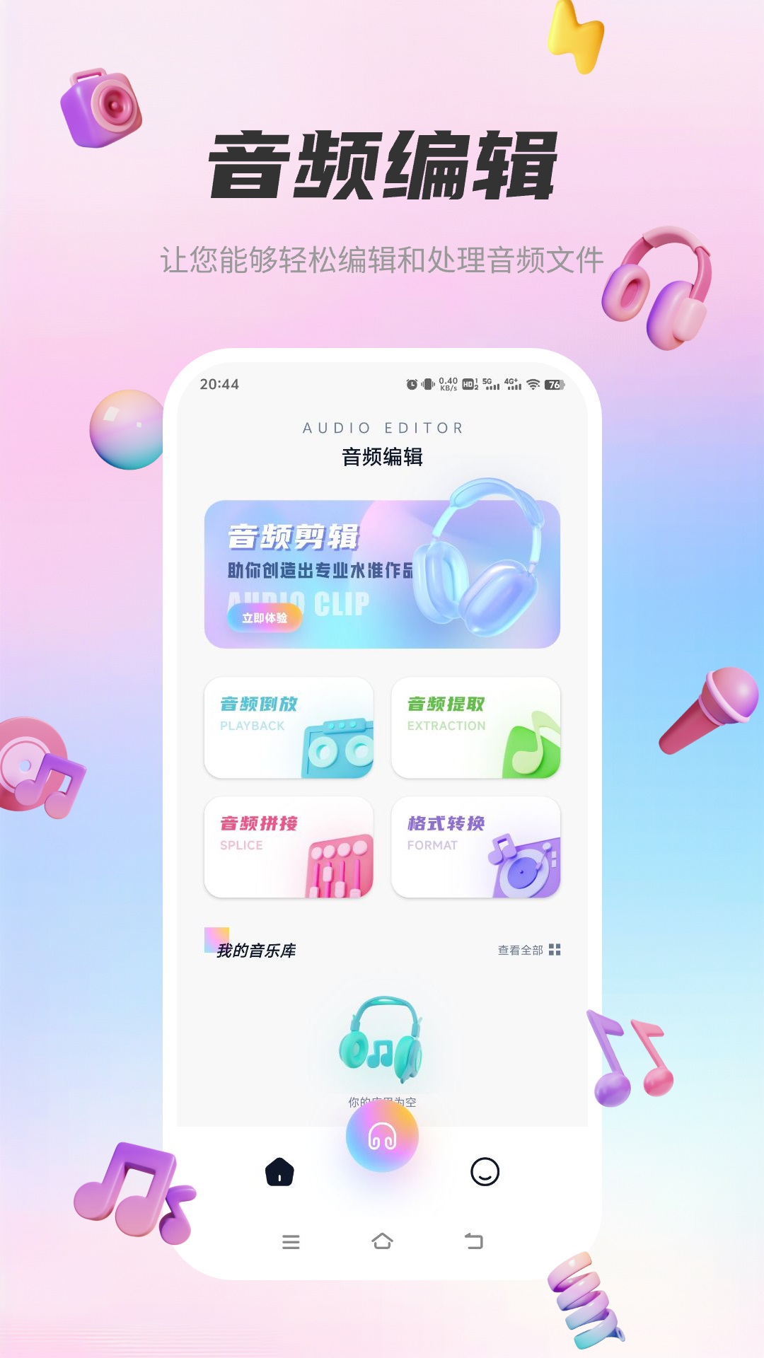 音乐世界app1.6.0