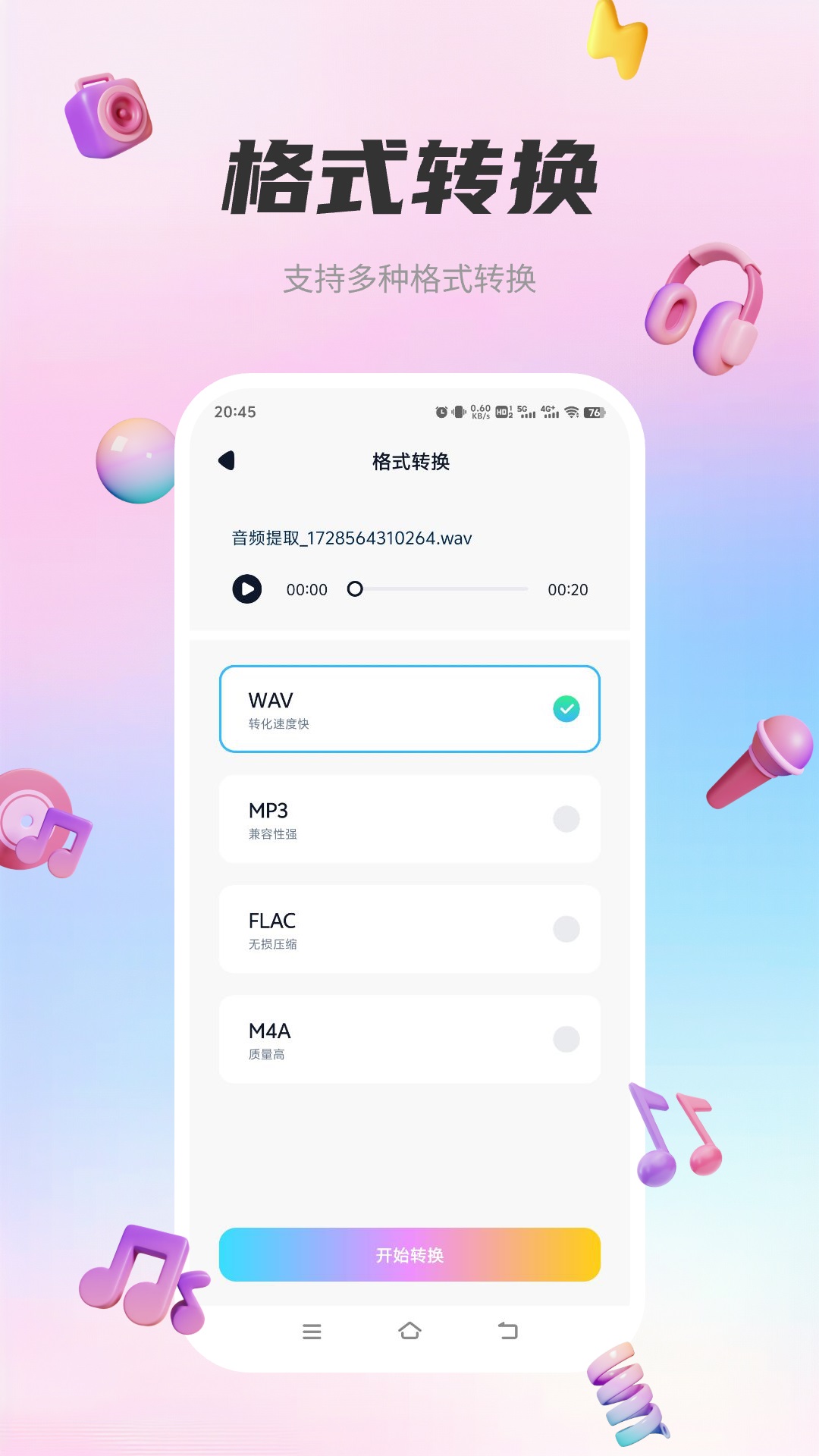 音乐世界app1.6.0