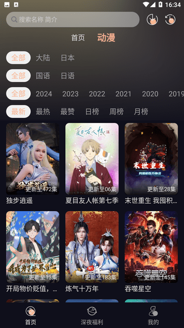 新驴番动漫app