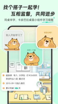 扇贝单词appv5.5.703