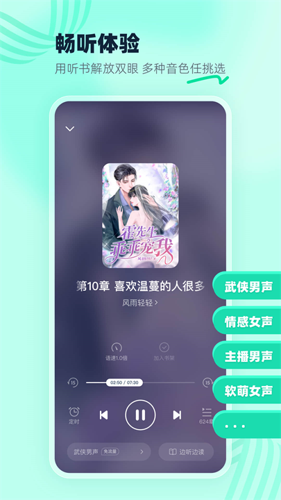 熊猫听书app