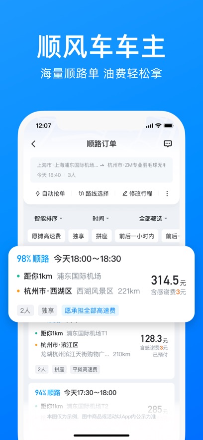 哈啰出行v6.65.9