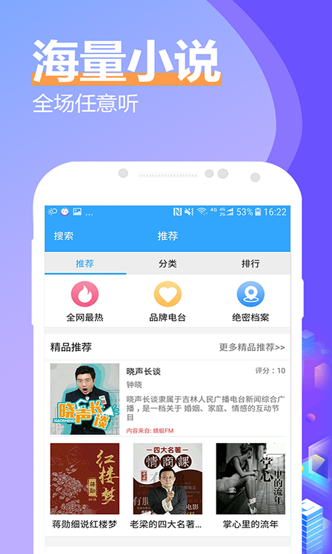 有声小说大全app