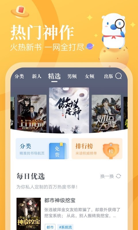 米读小说免费版appv5.71