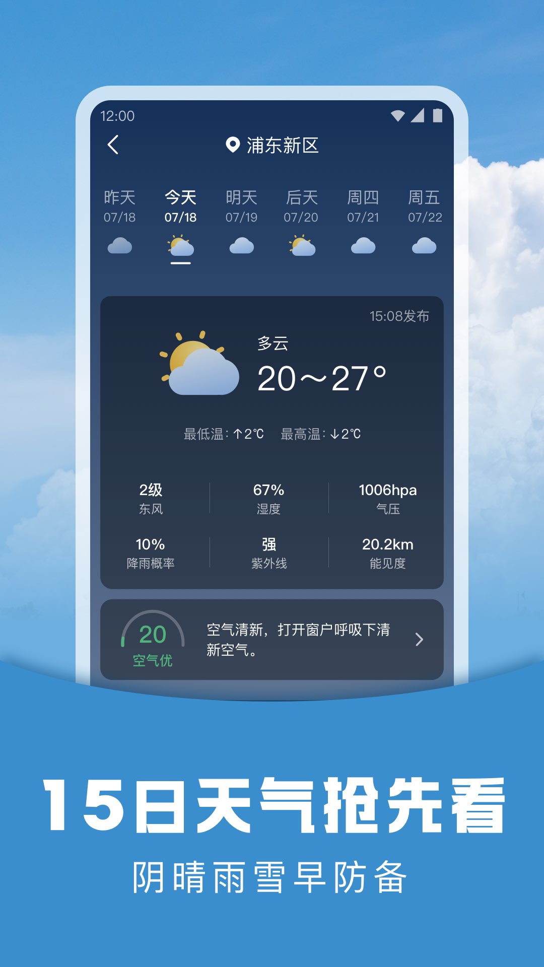 阳阳天气预报精简版v1.9.4